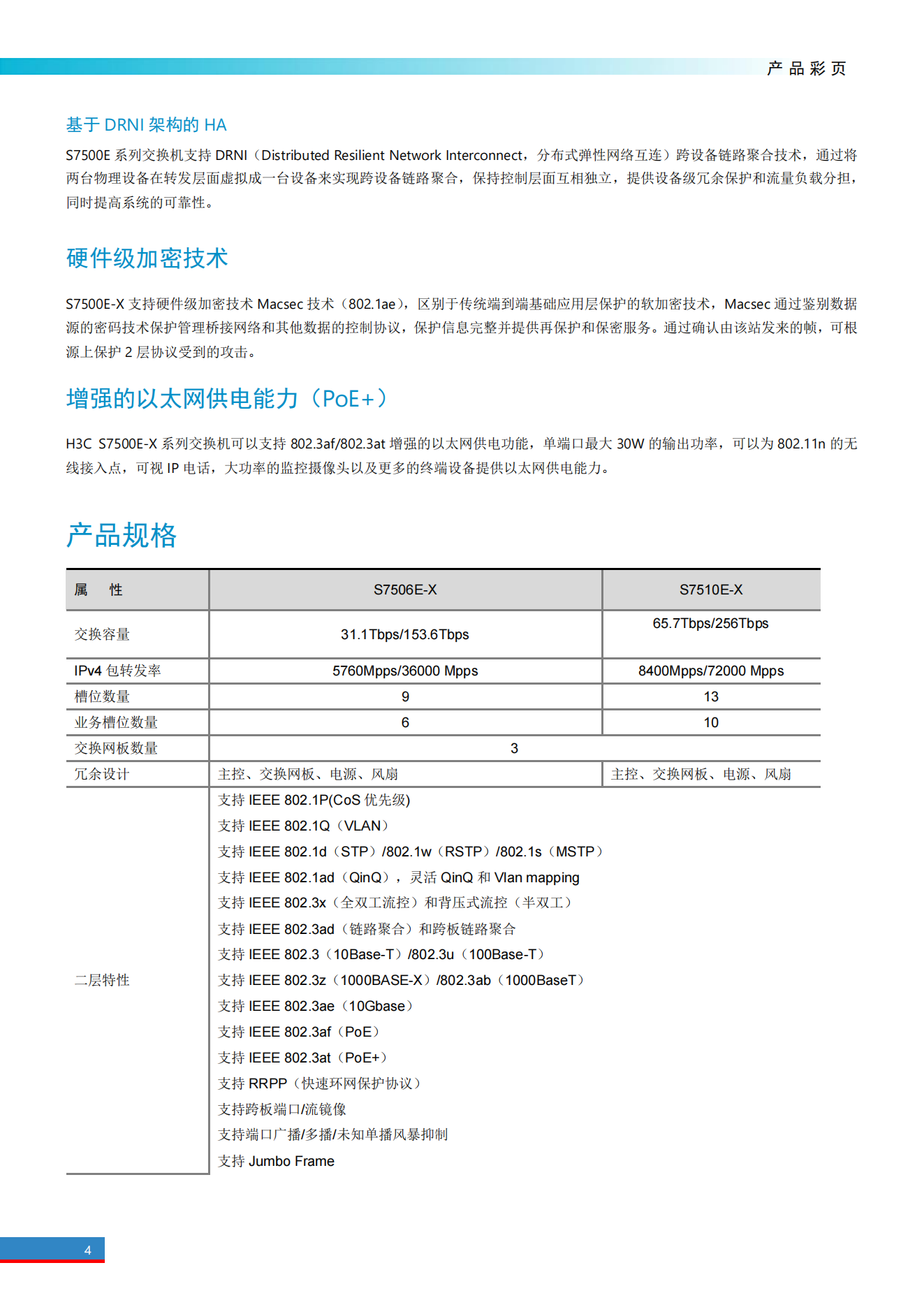 H3C S7500E-X系列高端多业务路由交换机_03.png